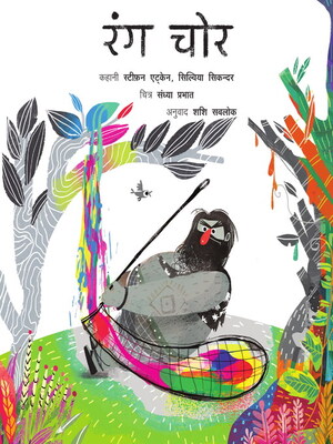 cover image of The Colour Thief (Hindi)